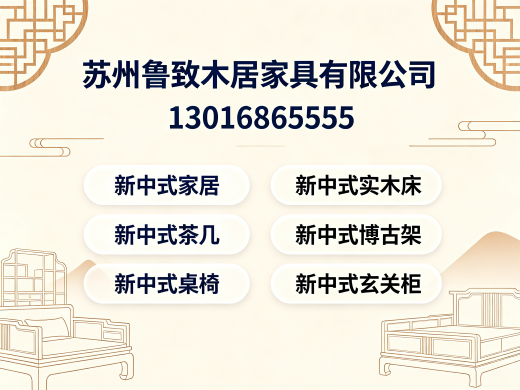 鲁致木居家具淮安线上分站